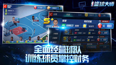 nba篮球大师