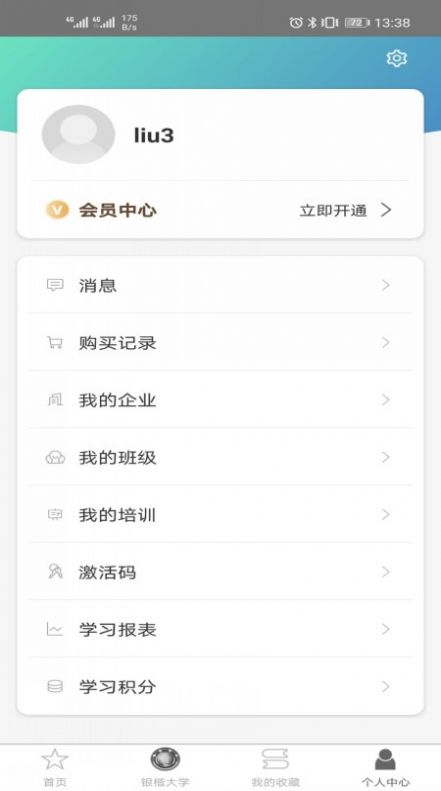 银楷易学app官方版