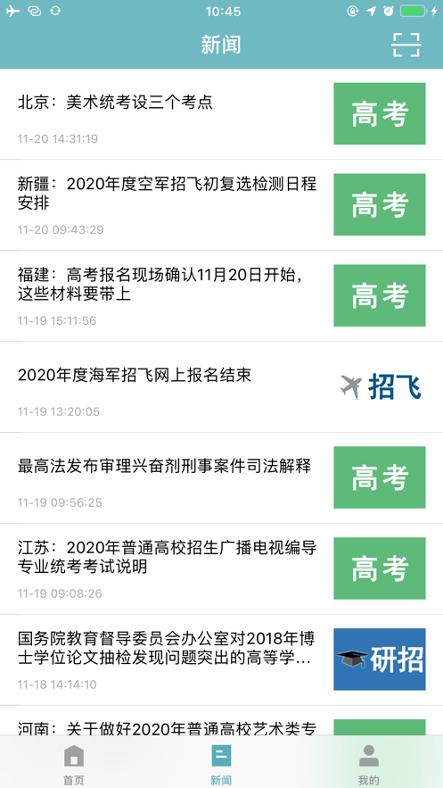 2021学信网远程复试系统