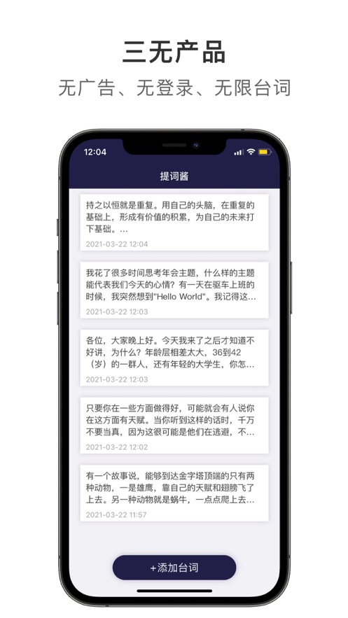 提词酱app官方版