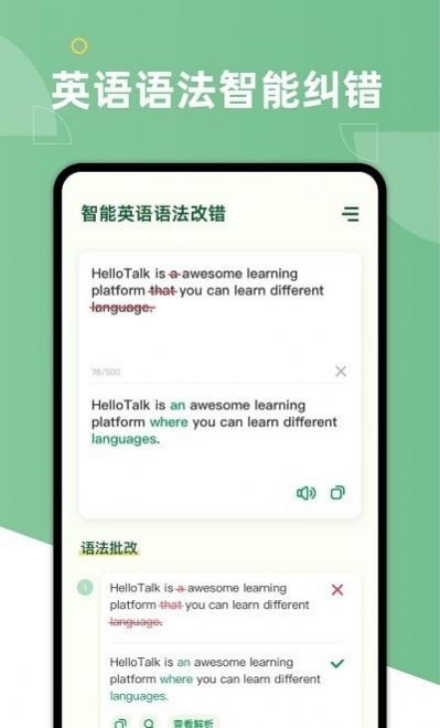 英语语法纠错大师app安卓版