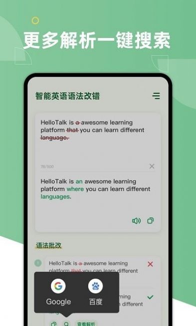 英语语法纠错大师app安卓版