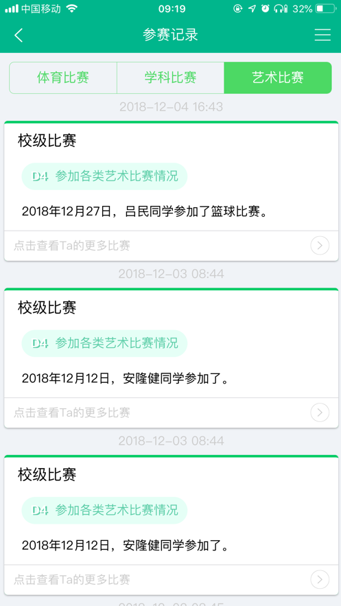 邯郸综合素质评价平台登录app下载