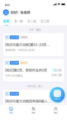 传而习教师app官方版