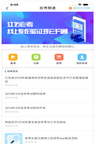 江苏招考app官网下载2021