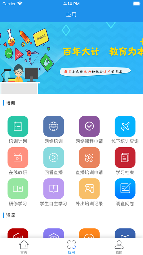 通榆智慧教育app软件