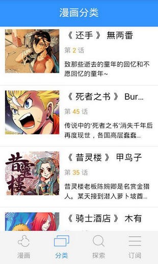 大漫网app