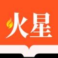 火星文学app