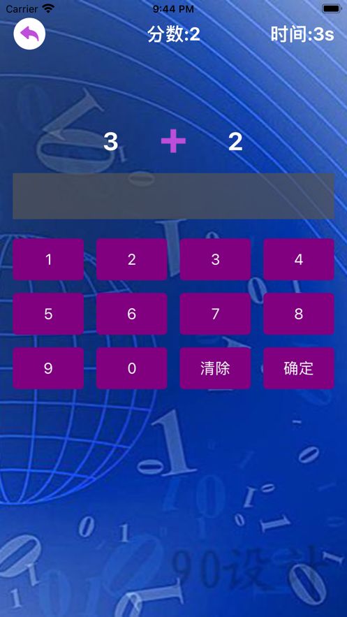 限时计算挑战ios