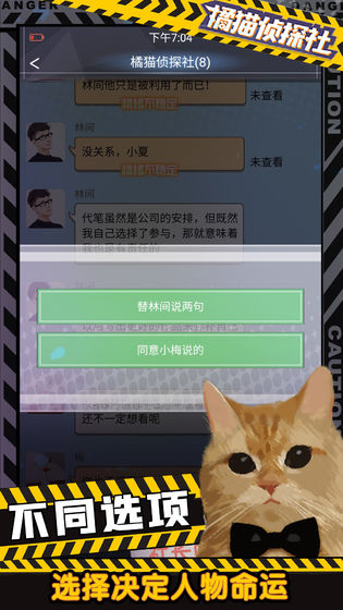 橘猫侦探社ios