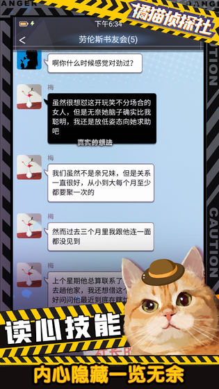 橘猫侦探社ios