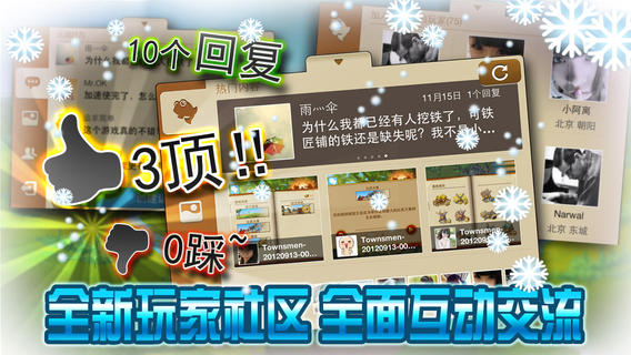 家园7雪城增强版 ios版