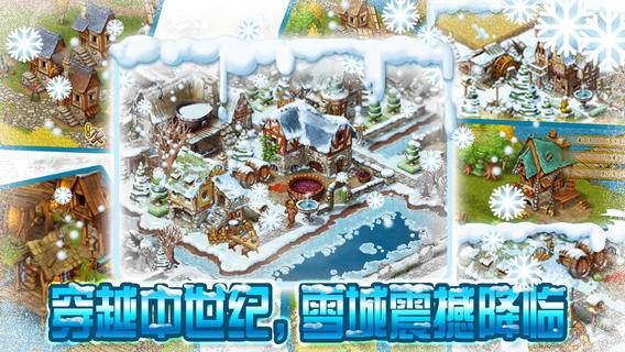 家园7雪城增强版 ios版