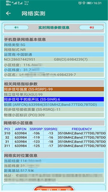 网优助手