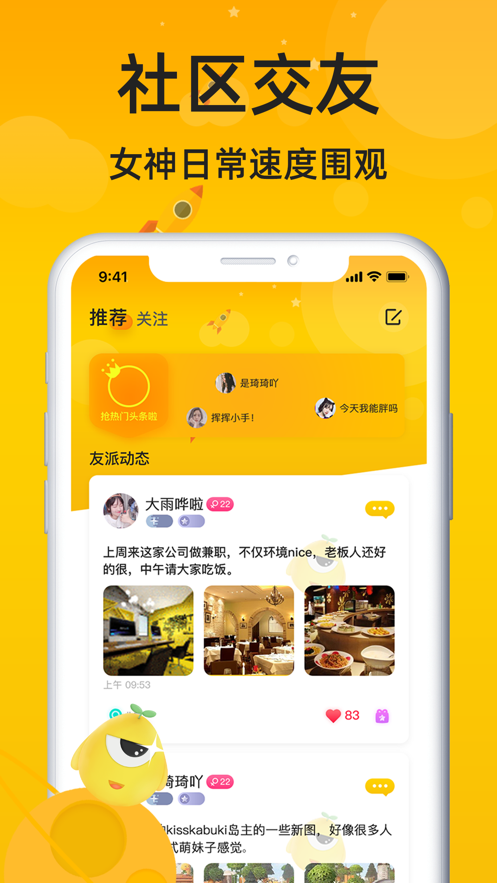 友派星球app