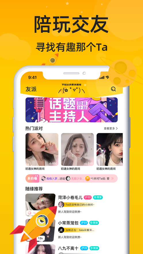 友派星球app