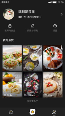 美食刷刷 APP