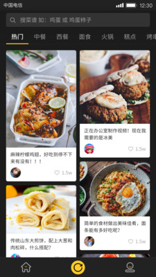 美食刷刷 APP