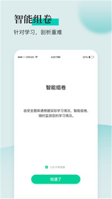 安全工程师题库通