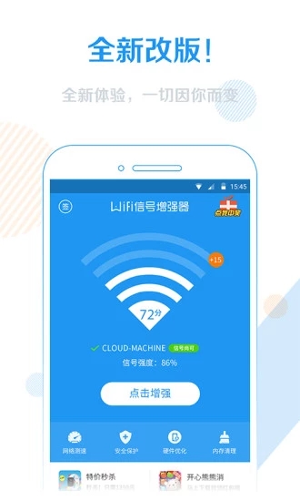 wifi信号增强器安卓版