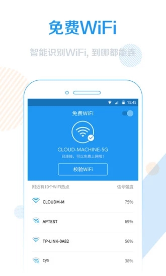 wifi信号增强器安卓版