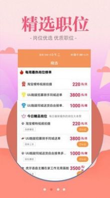 西柚聘品app