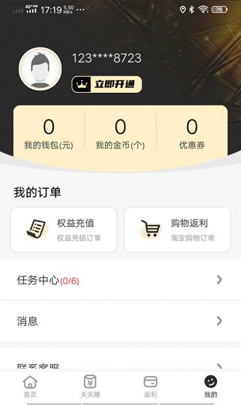 共赢联盟app