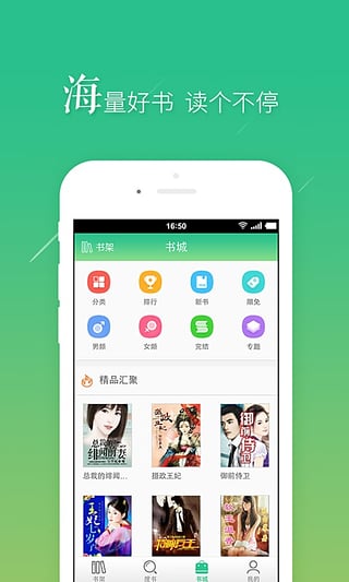 书旗小说iphone版 