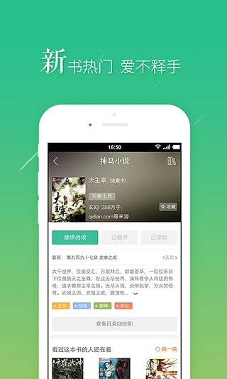 书旗小说iphone版 