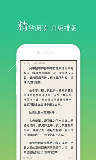 书旗小说iphone版 