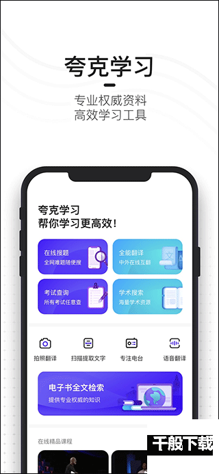 夸克ios版