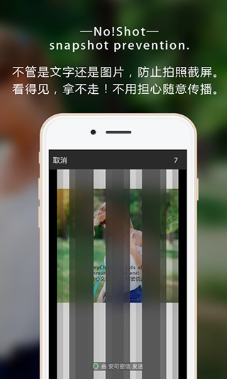 安司密信iPhone版 