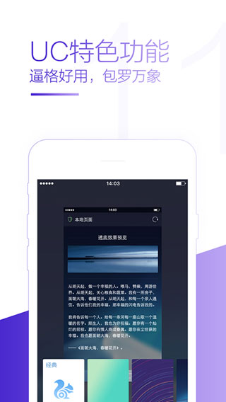 uc浏览器iphone版 