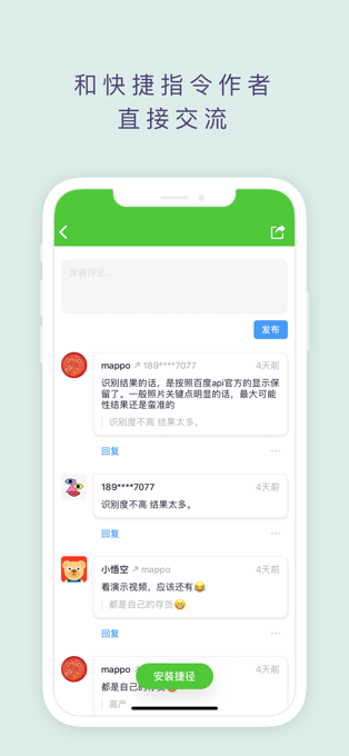 捷径社区app 