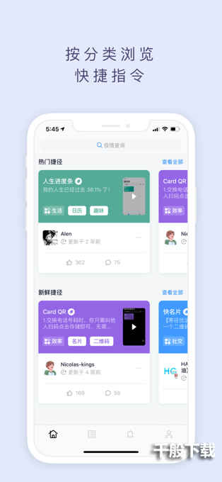 捷径社区app