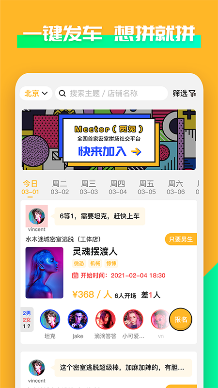 觅兔社交APP