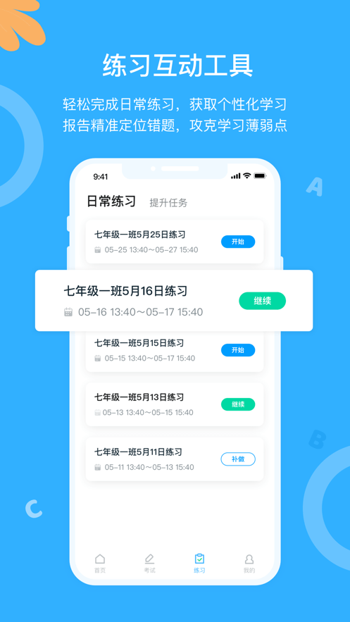 达巨教育app