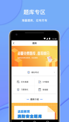 达巨教育app