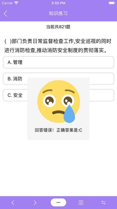 高处作业小练习APP