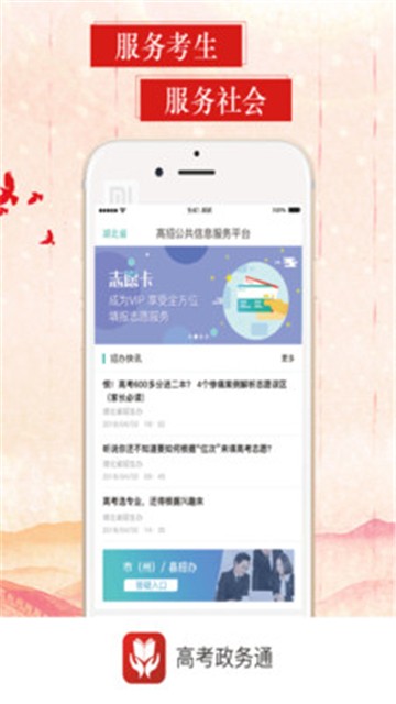 招考政务通app