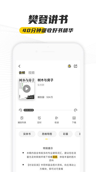 樊登读书ios版 