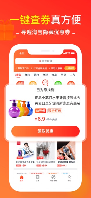 省钱快报app 