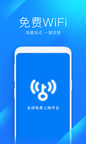 wifi万能钥匙 无广告显密码版