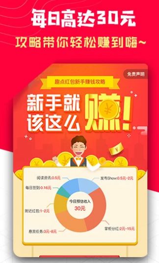 趣点红包app