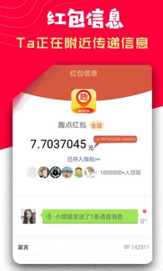 趣点红包app