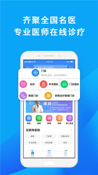 网医联盟app