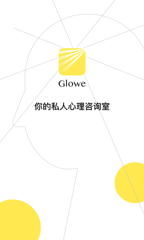 Glowe阁楼