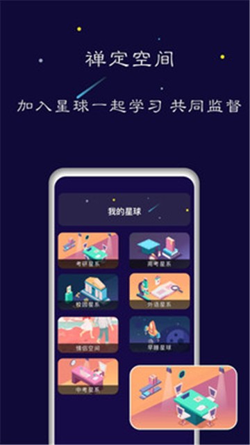 禅定空间app