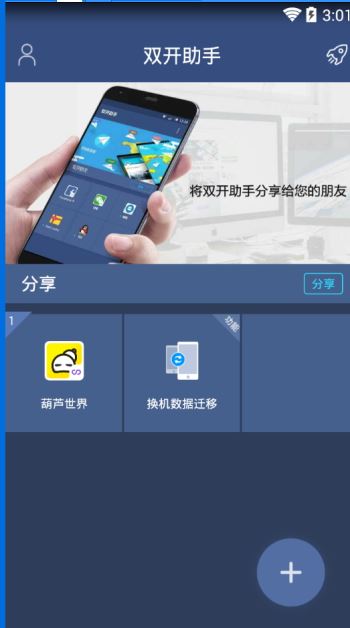 双开助手(微信多开分身)