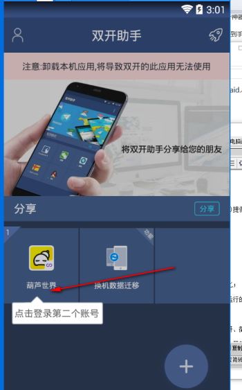 双开助手(微信多开分身)